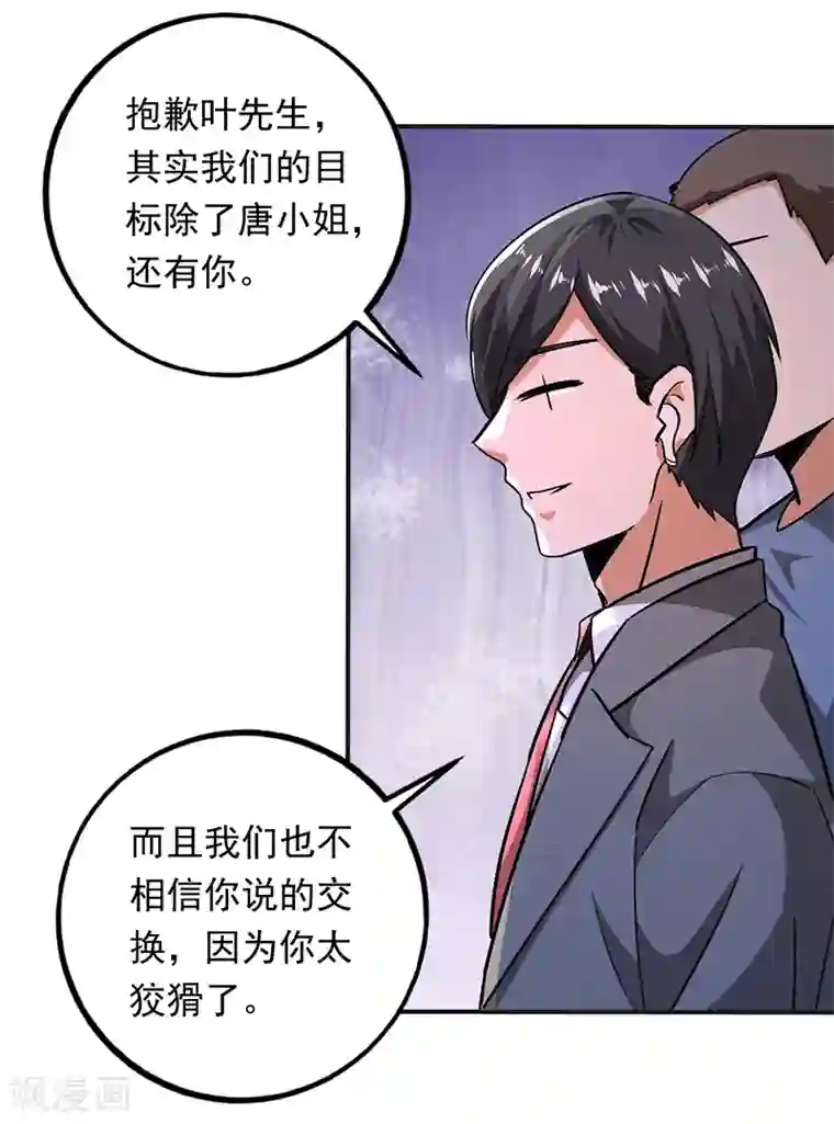 近身保镖第101话 救人