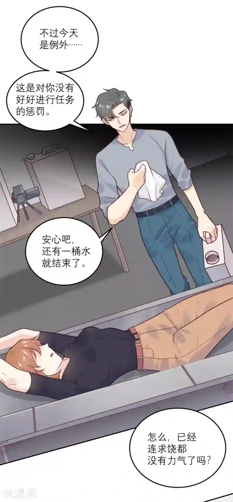 向黑化总裁献上沙雕第76话 拷问