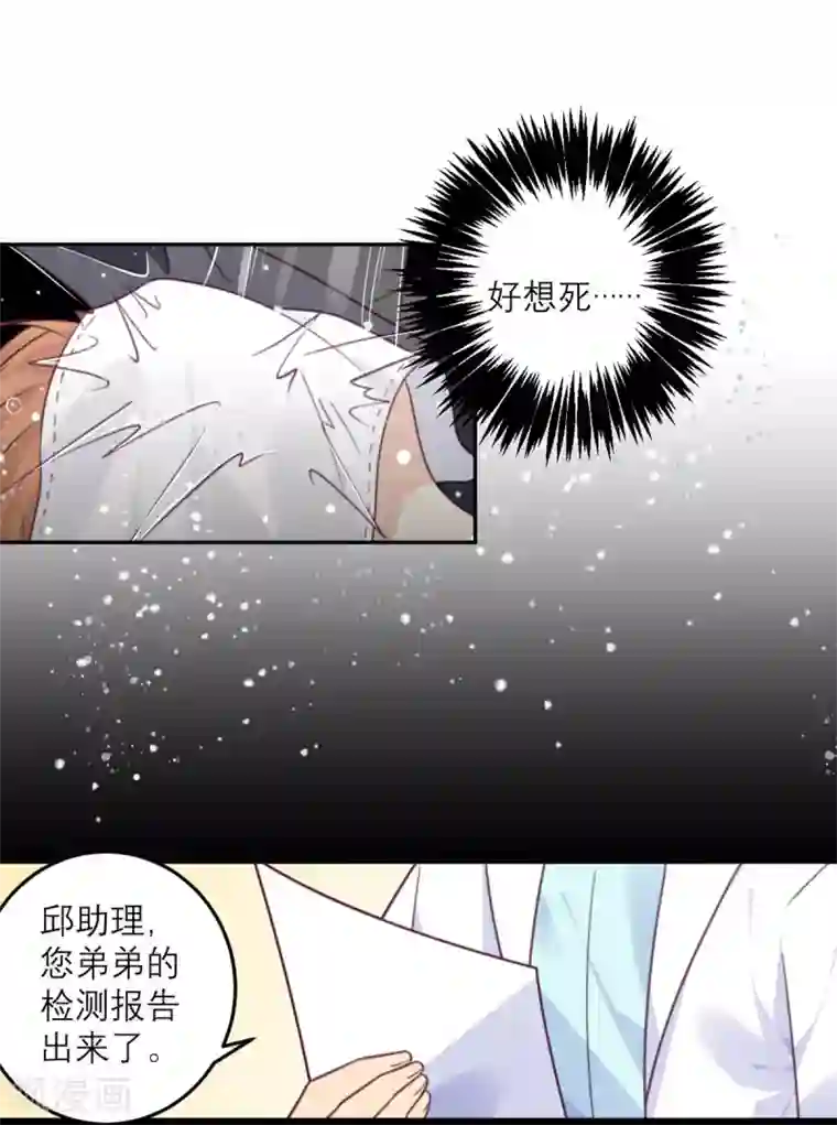 向黑化总裁献上沙雕第76话 拷问