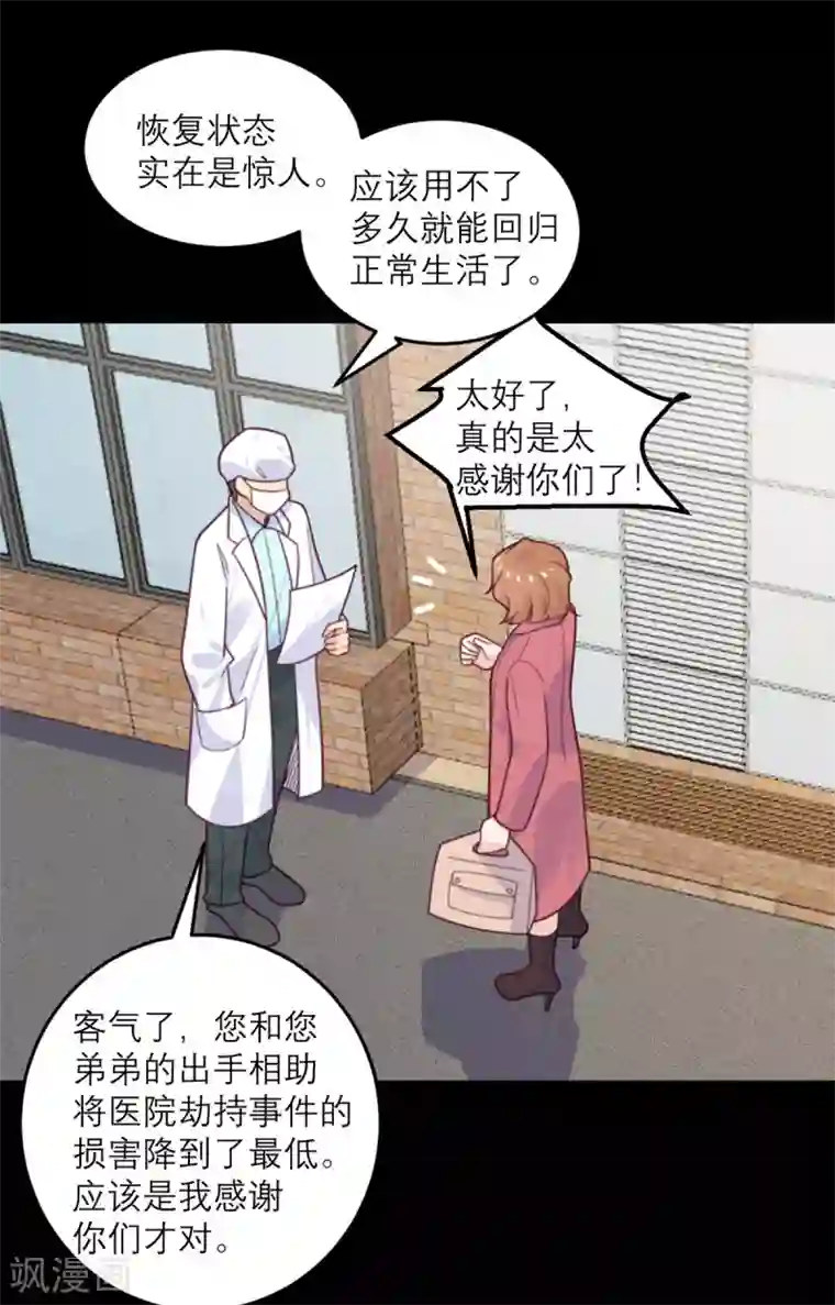 向黑化总裁献上沙雕第76话 拷问