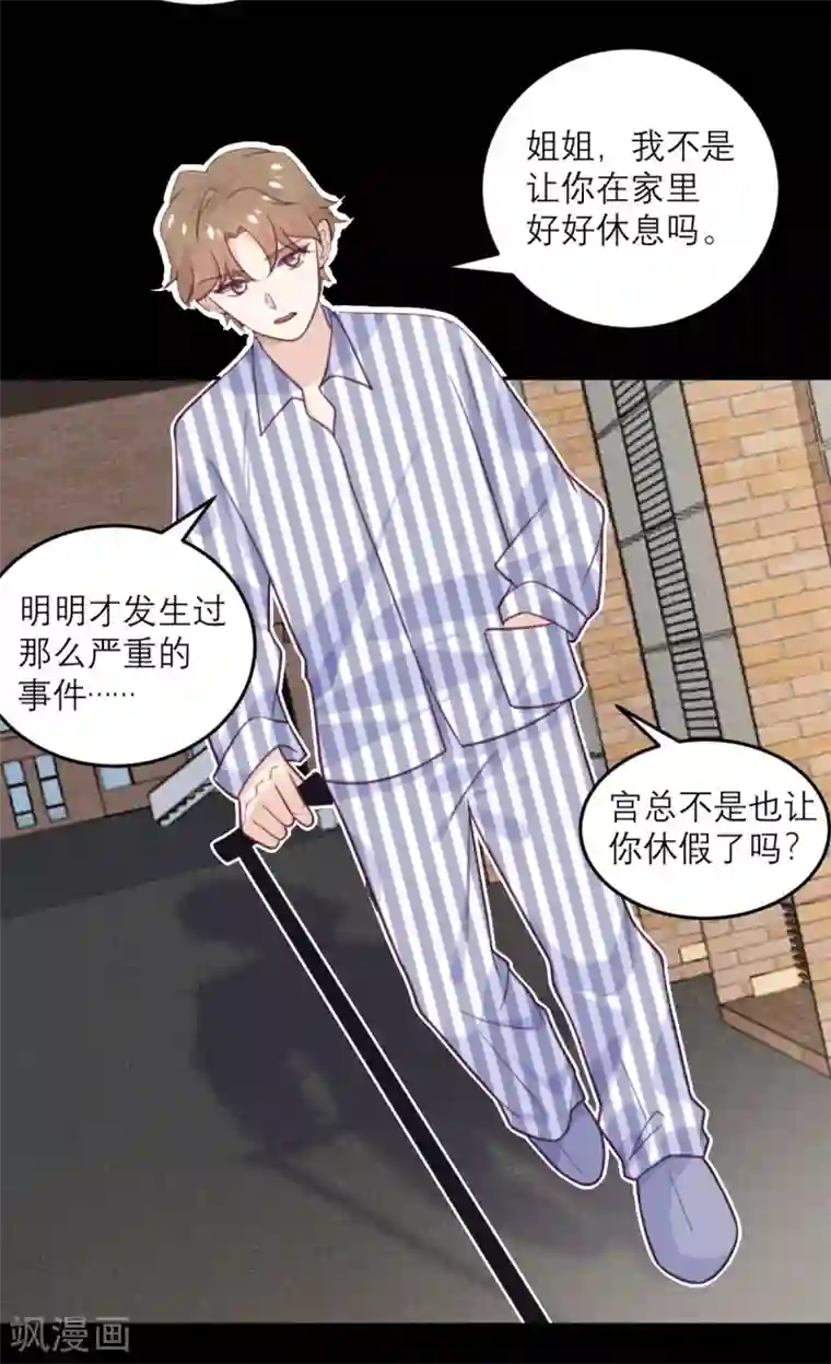 向黑化总裁献上沙雕第76话 拷问