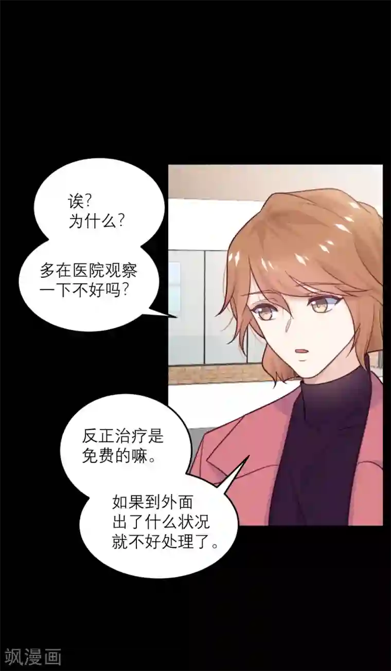 向黑化总裁献上沙雕第76话 拷问