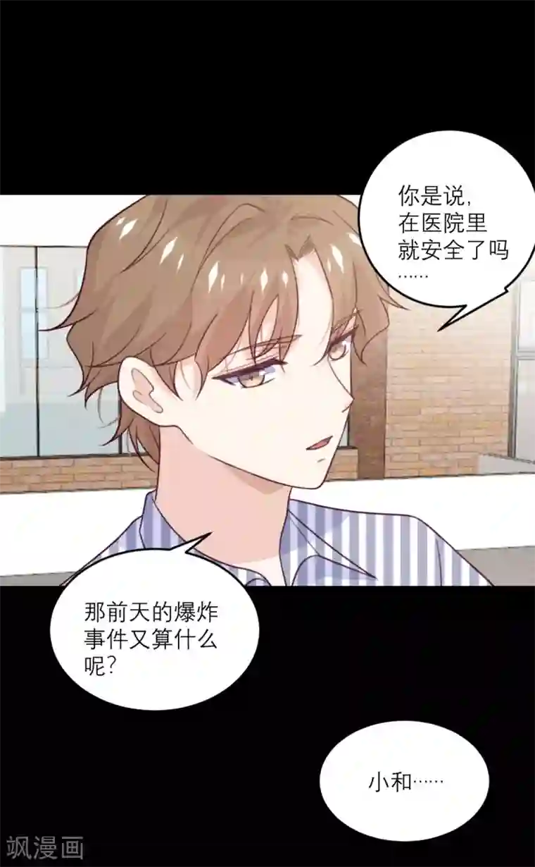 向黑化总裁献上沙雕第76话 拷问