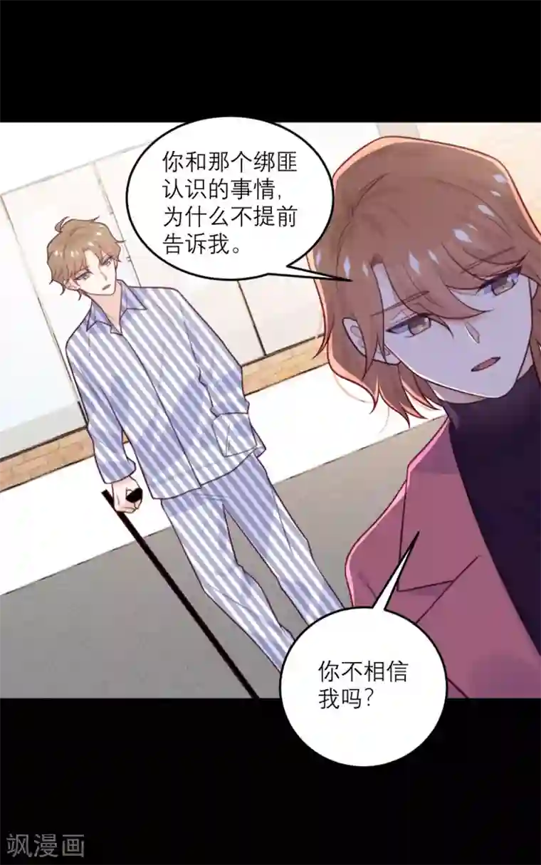 向黑化总裁献上沙雕第76话 拷问