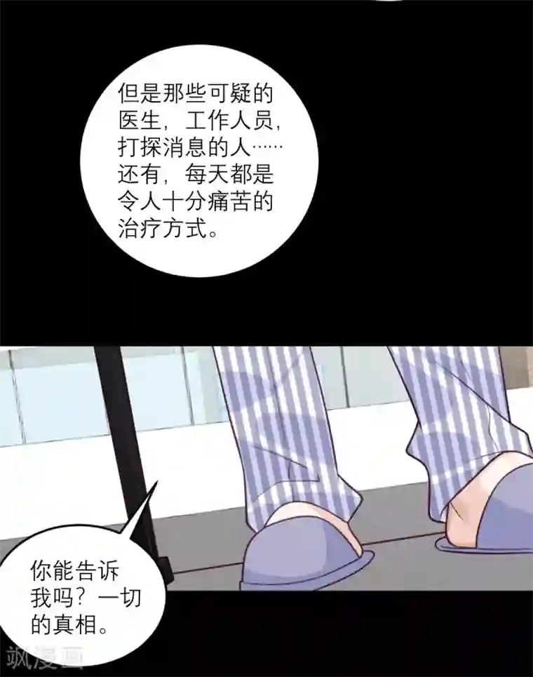 向黑化总裁献上沙雕第76话 拷问