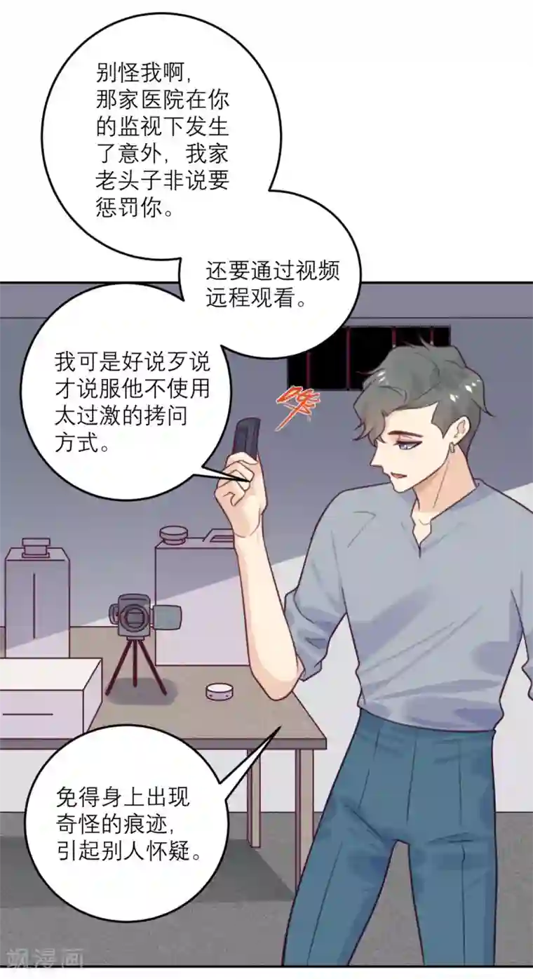 向黑化总裁献上沙雕第76话 拷问