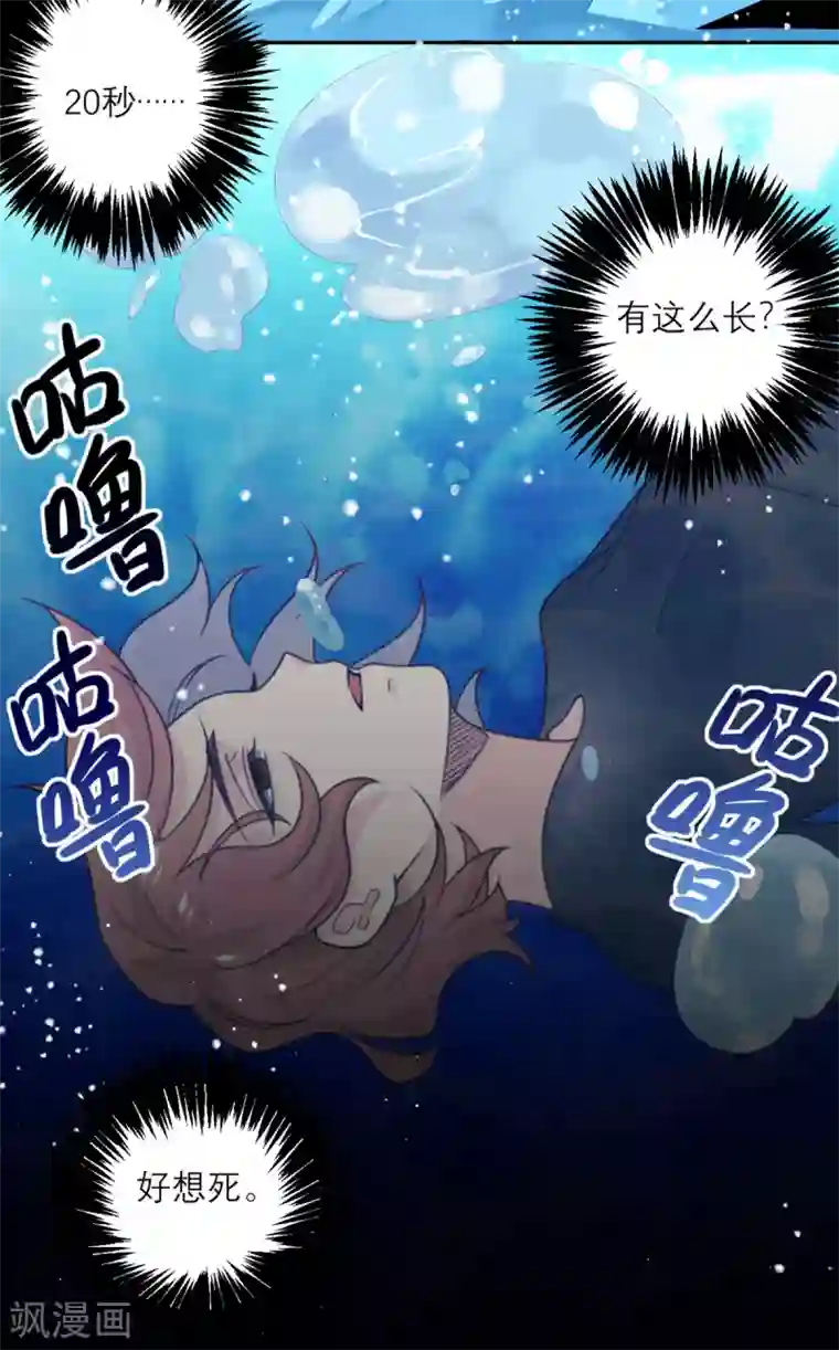 向黑化总裁献上沙雕第76话 拷问