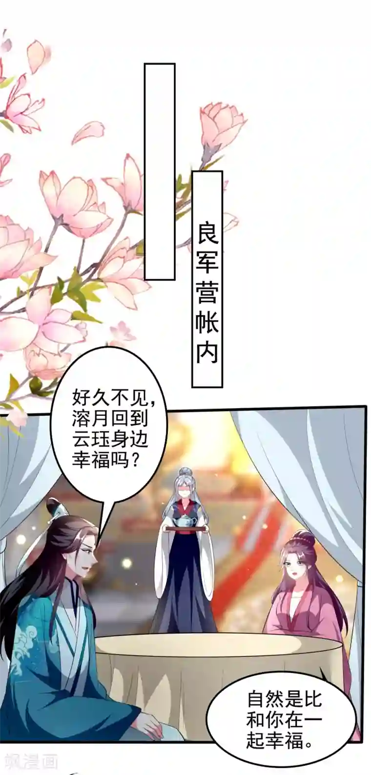 坏心王爷别惹我第214话 易容术
