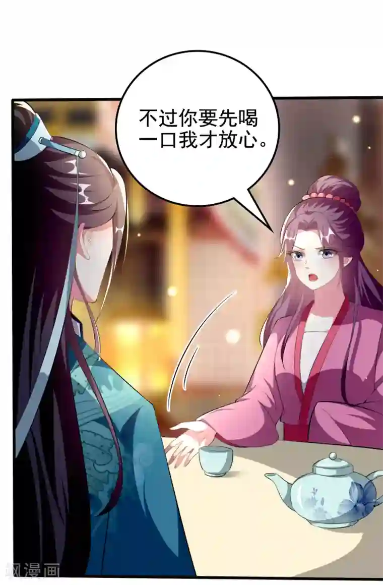 坏心王爷别惹我第214话 易容术