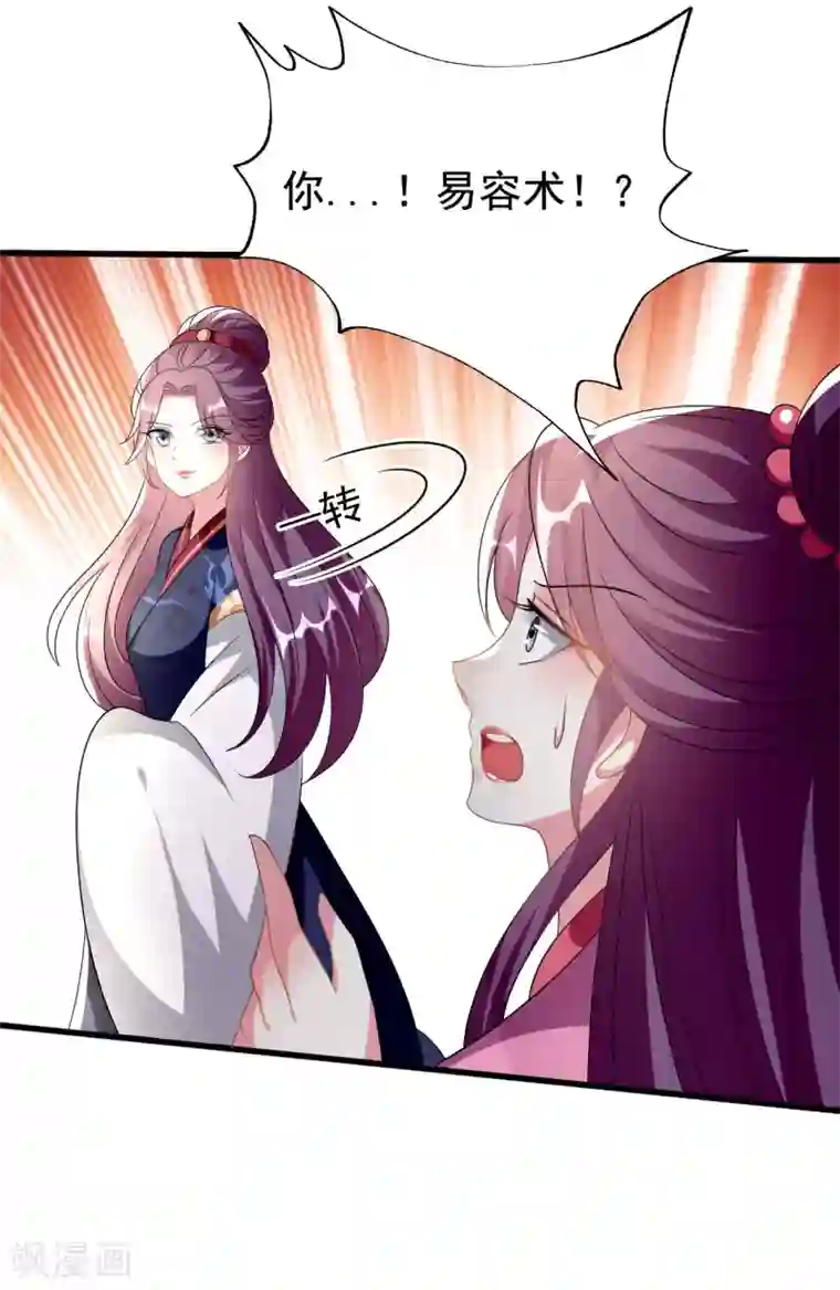 坏心王爷别惹我第214话 易容术