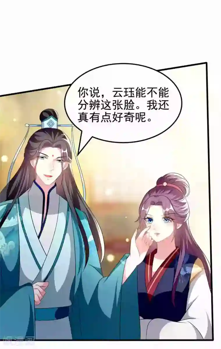 坏心王爷别惹我第215话 真假陌溶月！