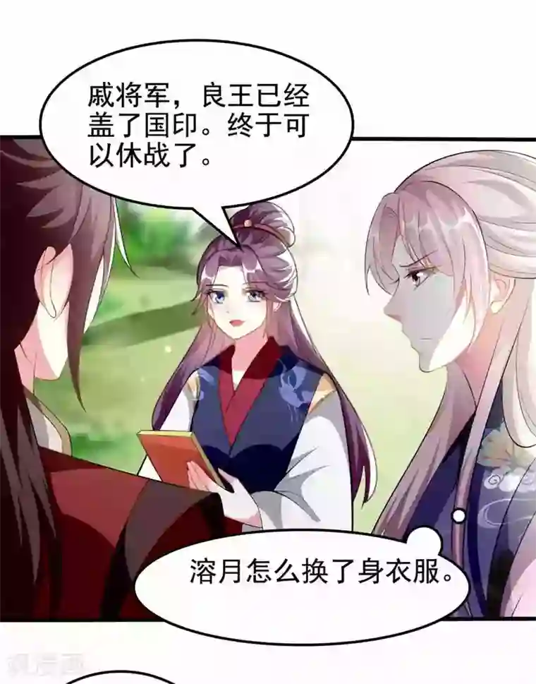 坏心王爷别惹我第215话 真假陌溶月！