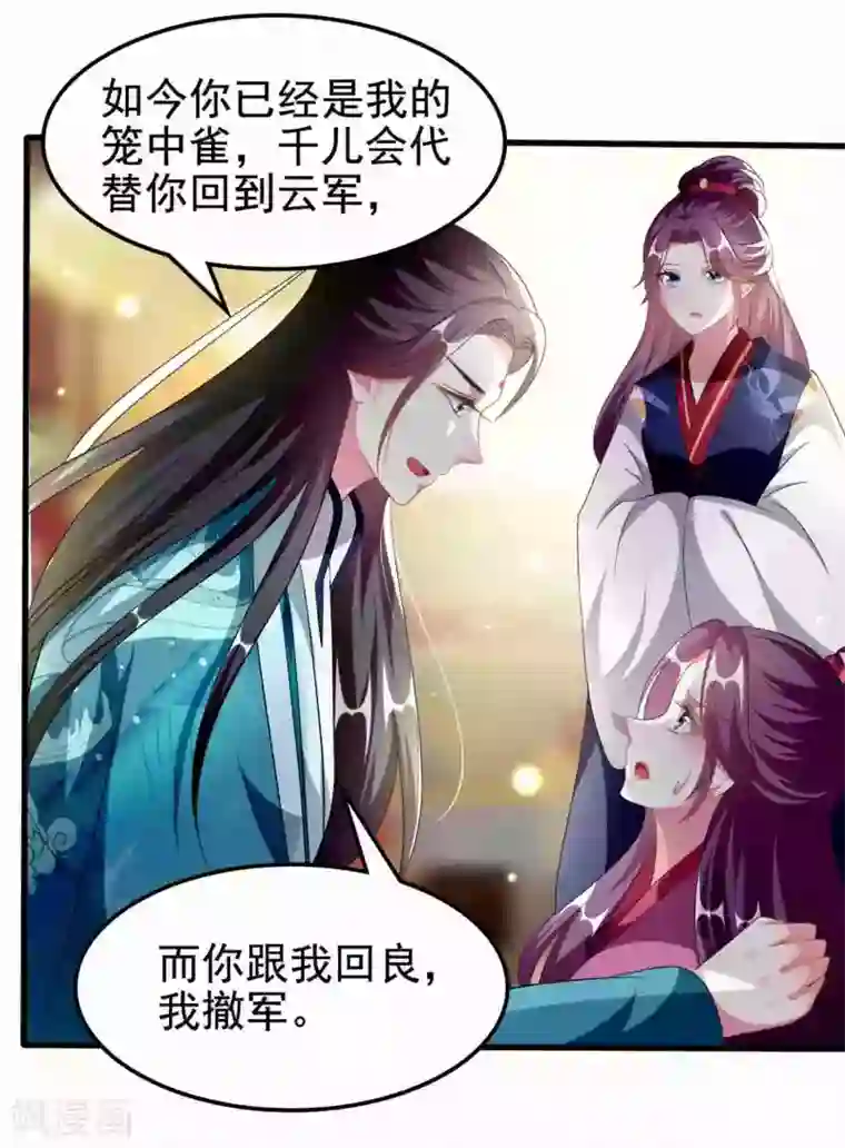 坏心王爷别惹我第215话 真假陌溶月！