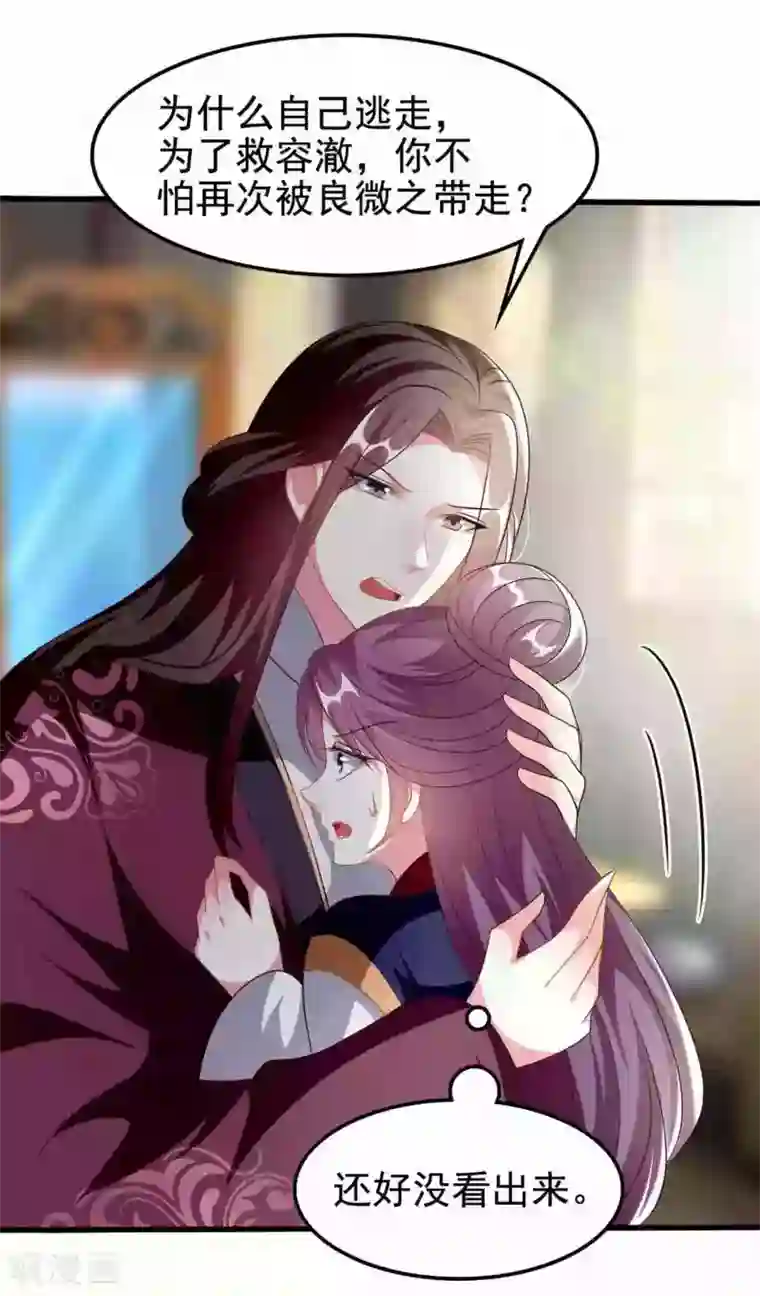 坏心王爷别惹我第215话 真假陌溶月！