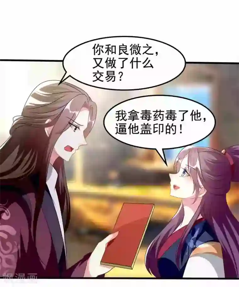 坏心王爷别惹我第215话 真假陌溶月！