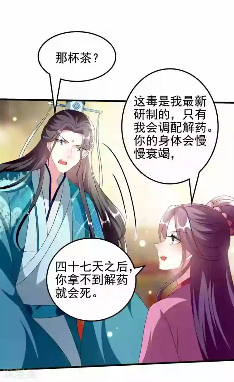 坏心王爷别惹我第215话 真假陌溶月！