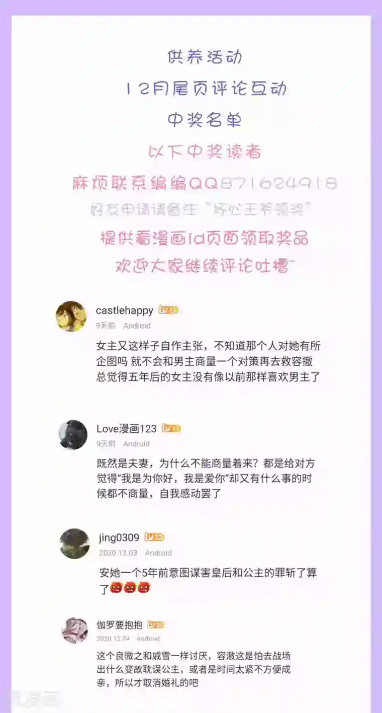 坏心王爷别惹我十二月活动和供养中奖
