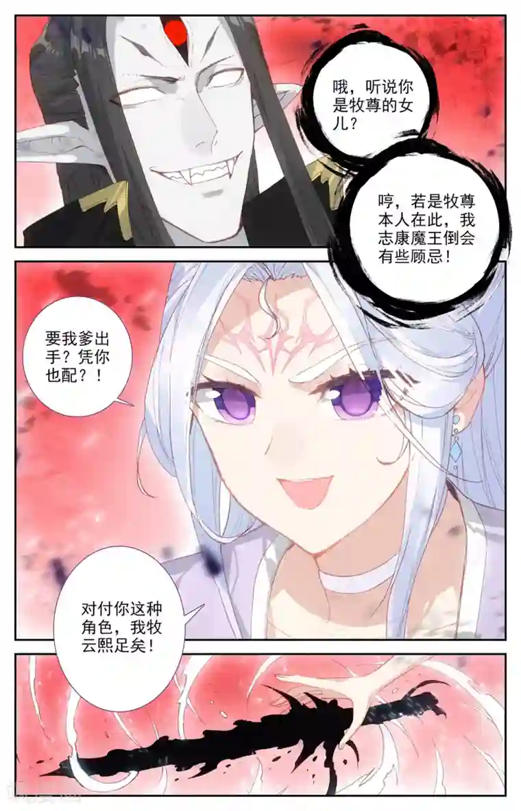 苍穹榜之圣灵纪第108话上 连番苦战