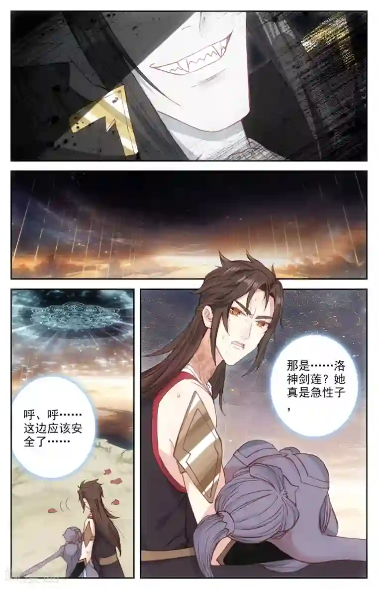 苍穹榜之圣灵纪第108话下 连番苦战