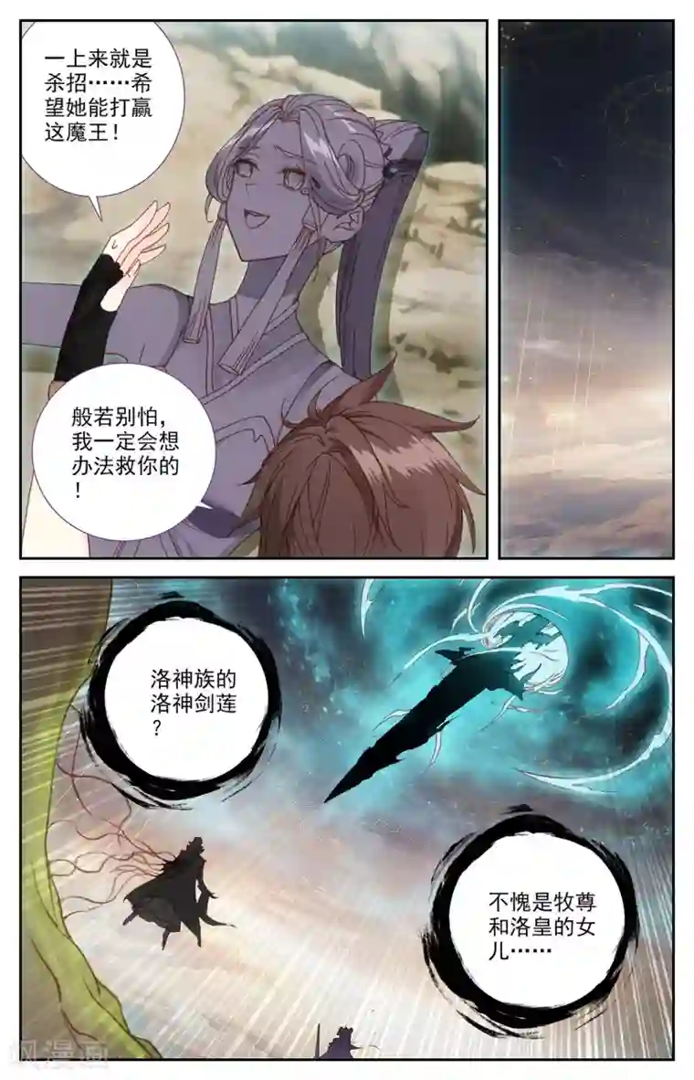 苍穹榜之圣灵纪第108话下 连番苦战