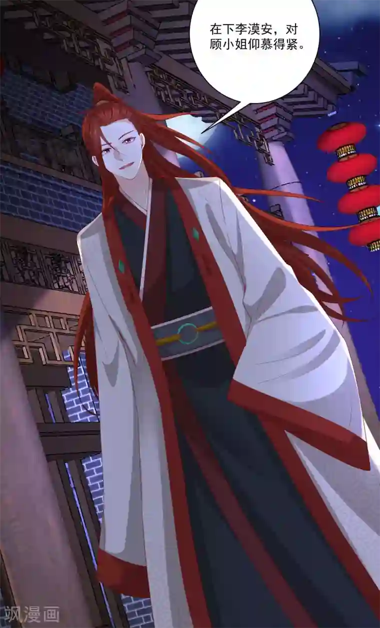 毒医嫡女第168话 别乱来