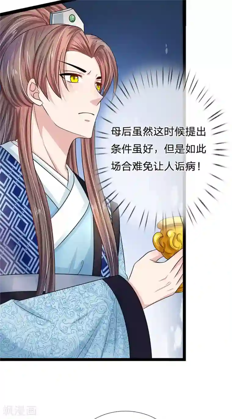 系统逼我做皇后第248话 太后登场