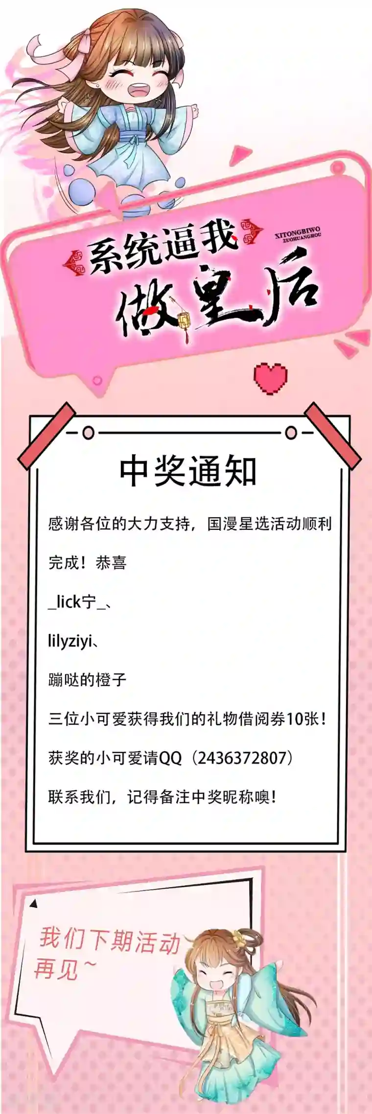 系统逼我做皇后国漫星选获奖通知