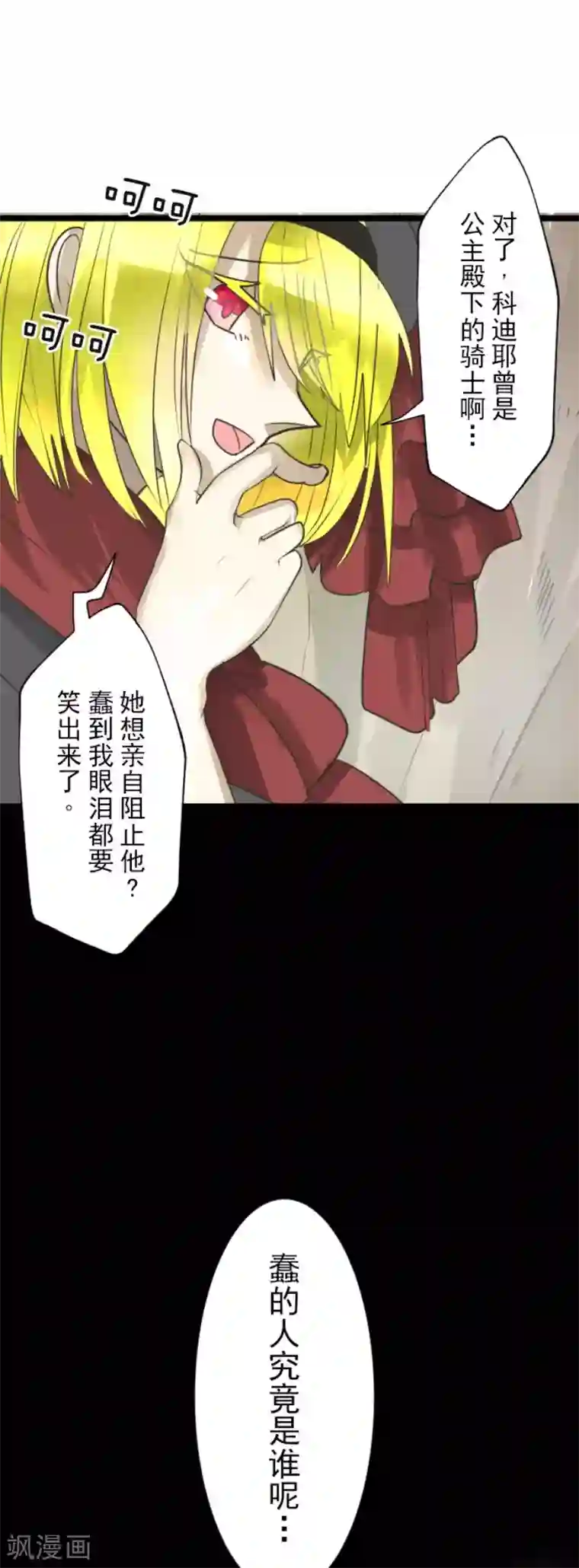 他和她的魔法契约第118话 信任的证明