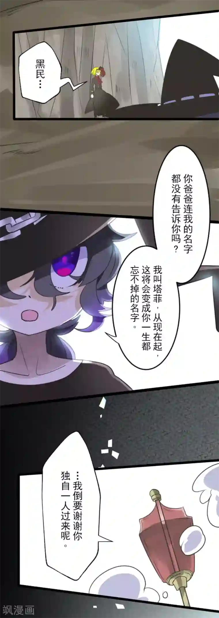 他和她的魔法契约第118话 信任的证明