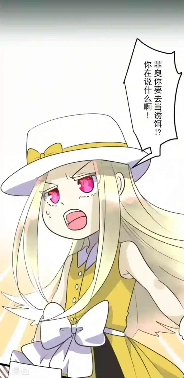 他和她的魔法契约第118话 信任的证明