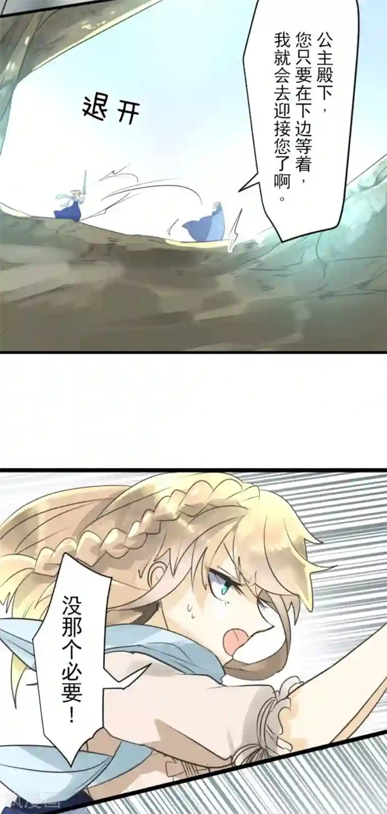 他和她的魔法契约第118话 信任的证明