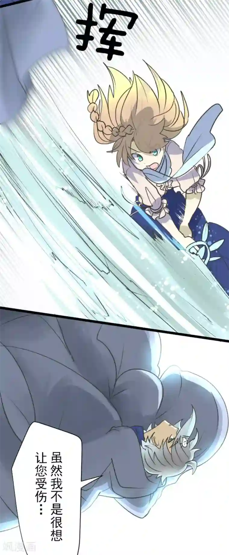 他和她的魔法契约第118话 信任的证明