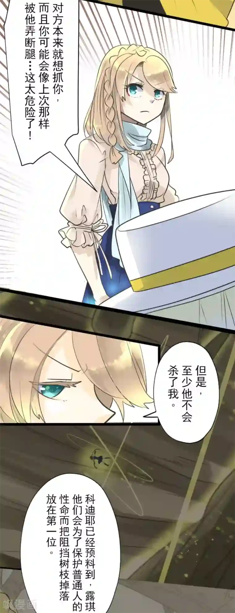 他和她的魔法契约第118话 信任的证明