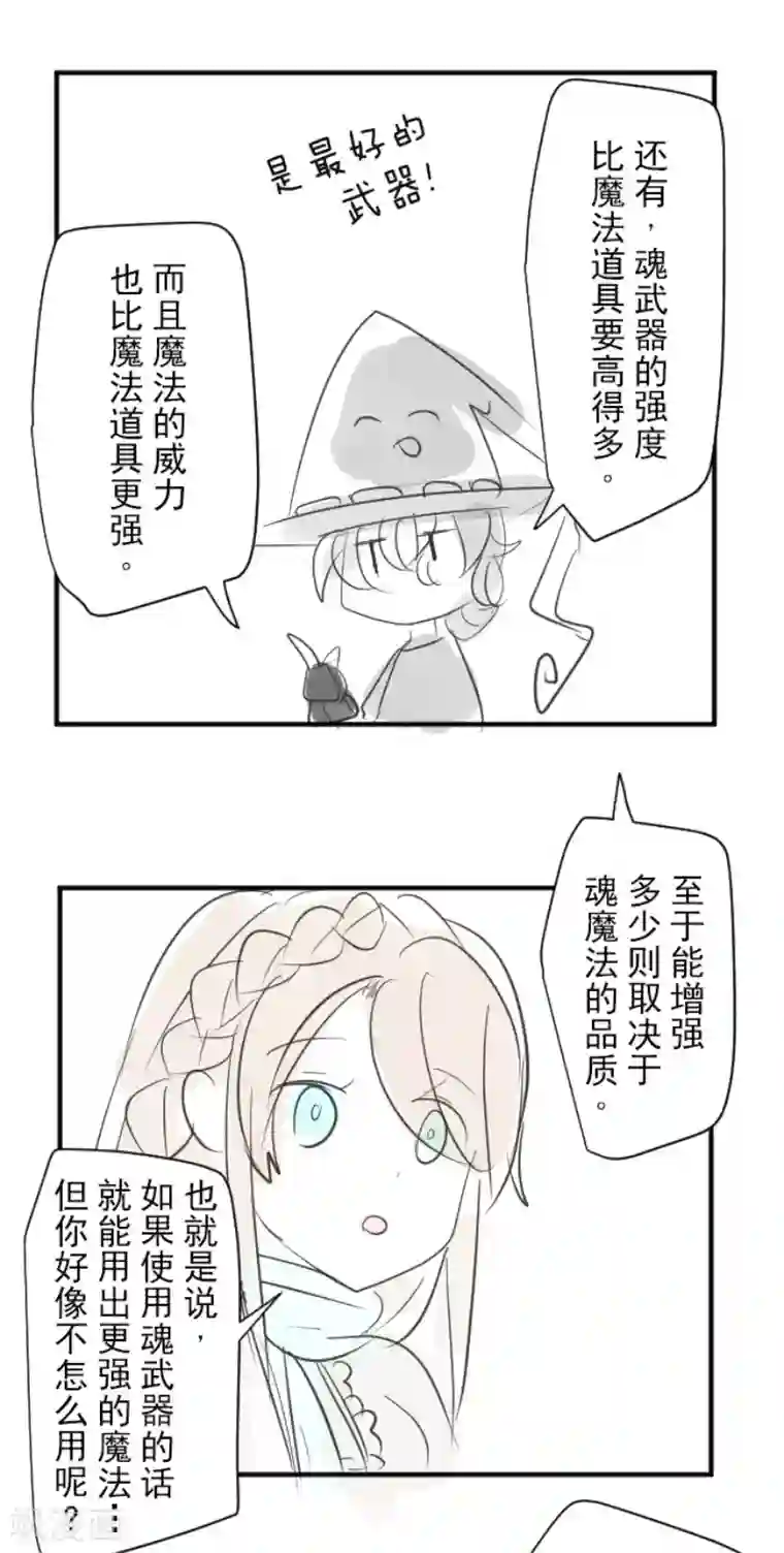 他和她的魔法契约第118话 信任的证明