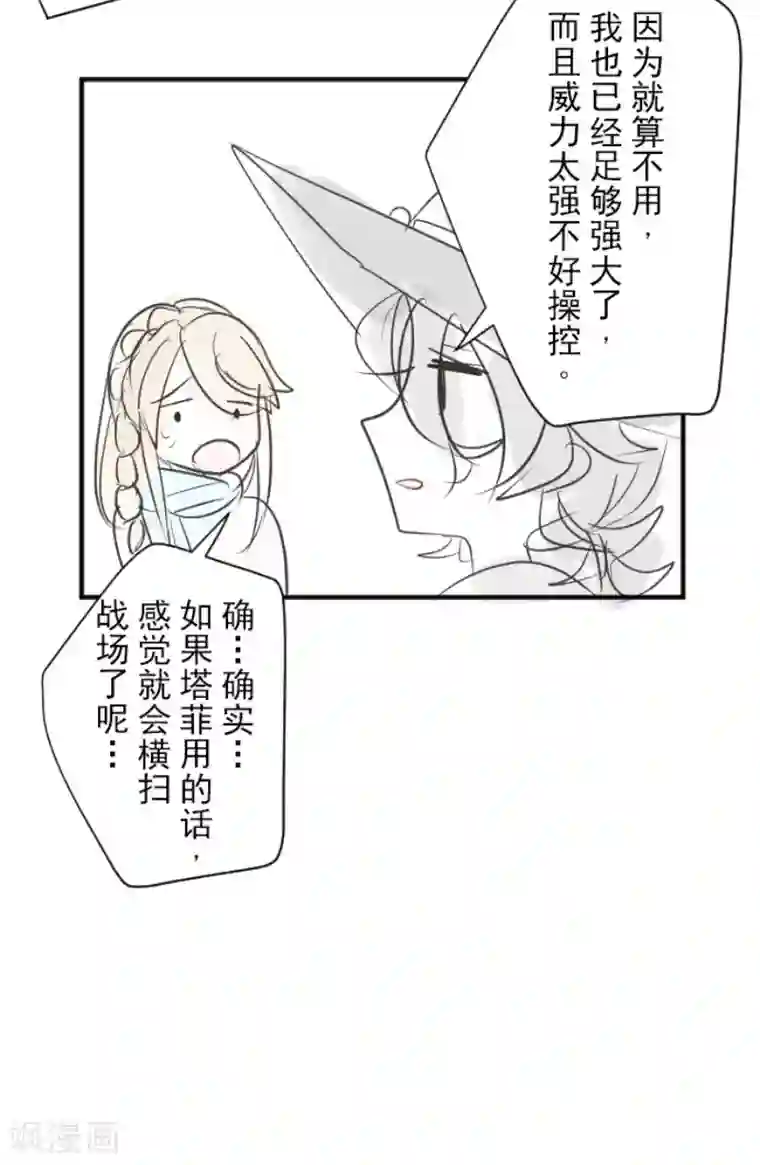 他和她的魔法契约第118话 信任的证明