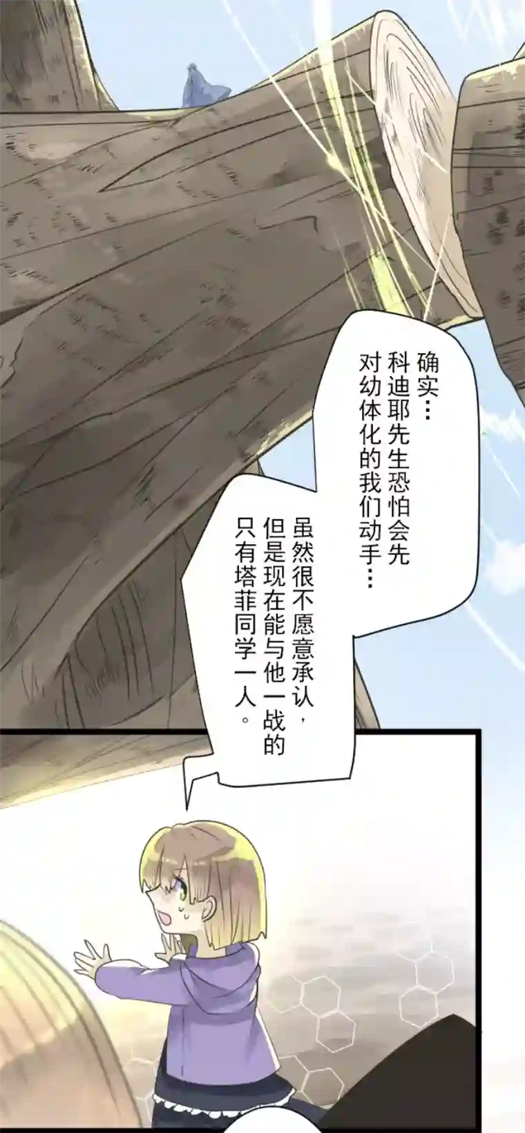 他和她的魔法契约第118话 信任的证明