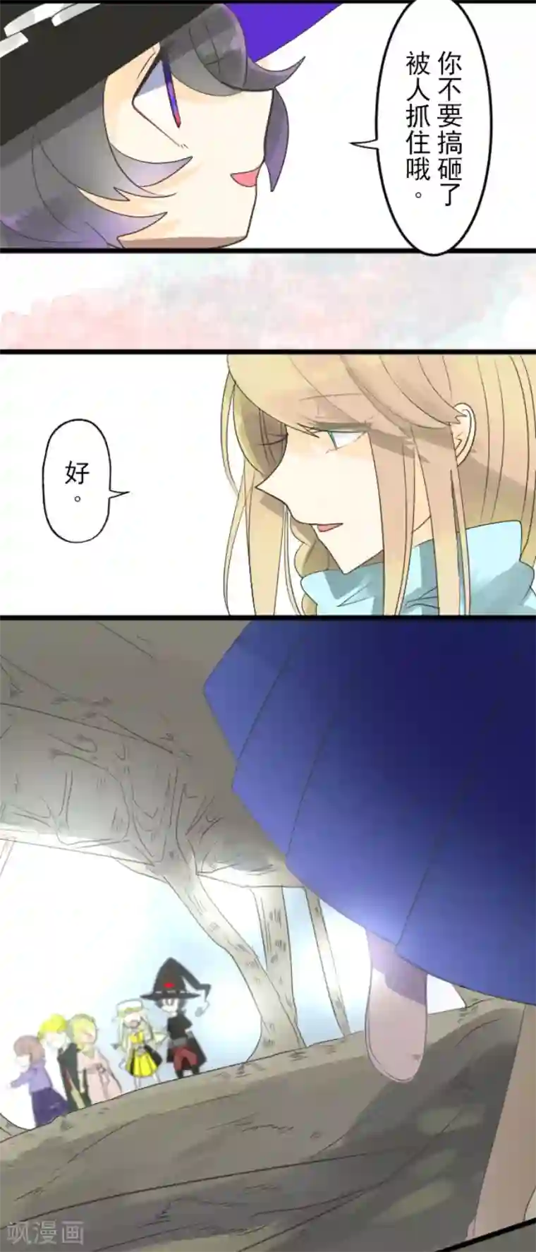 他和她的魔法契约第118话 信任的证明