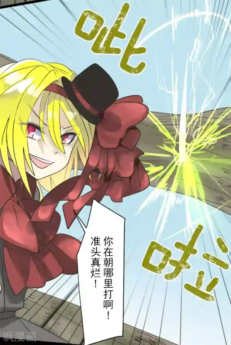 他和她的魔法契约第119话 以牙还牙1