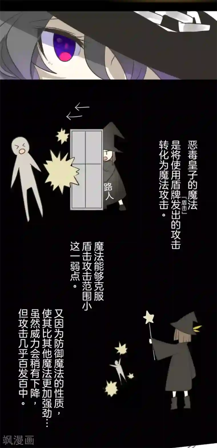 他和她的魔法契约第119话 以牙还牙1