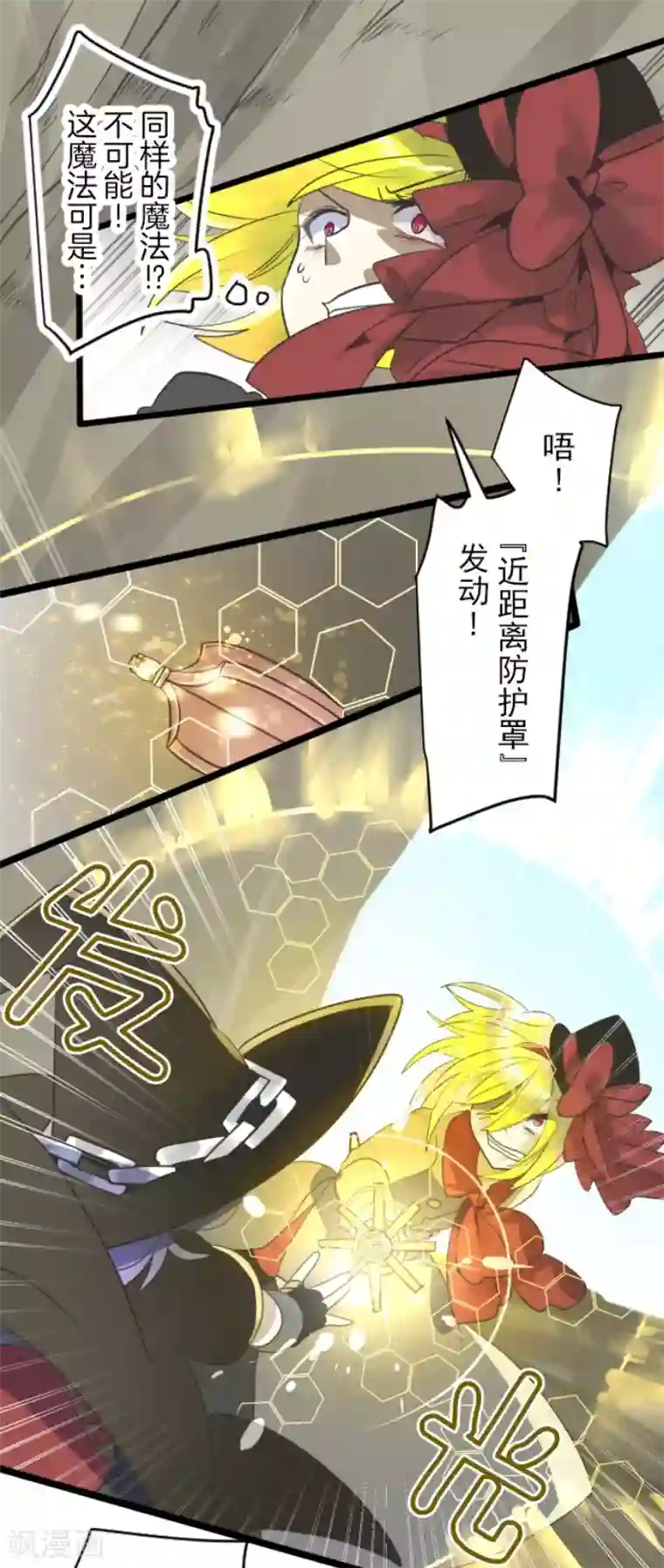 他和她的魔法契约第119话 以牙还牙1