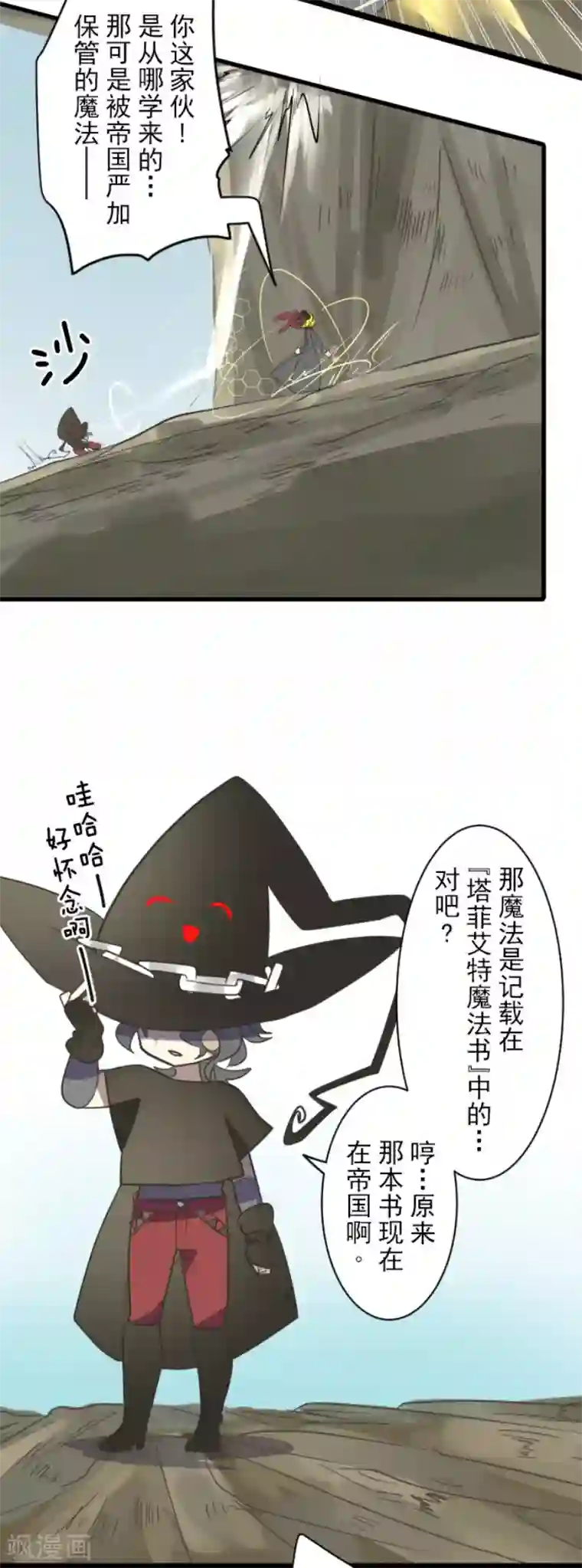 他和她的魔法契约第119话 以牙还牙1