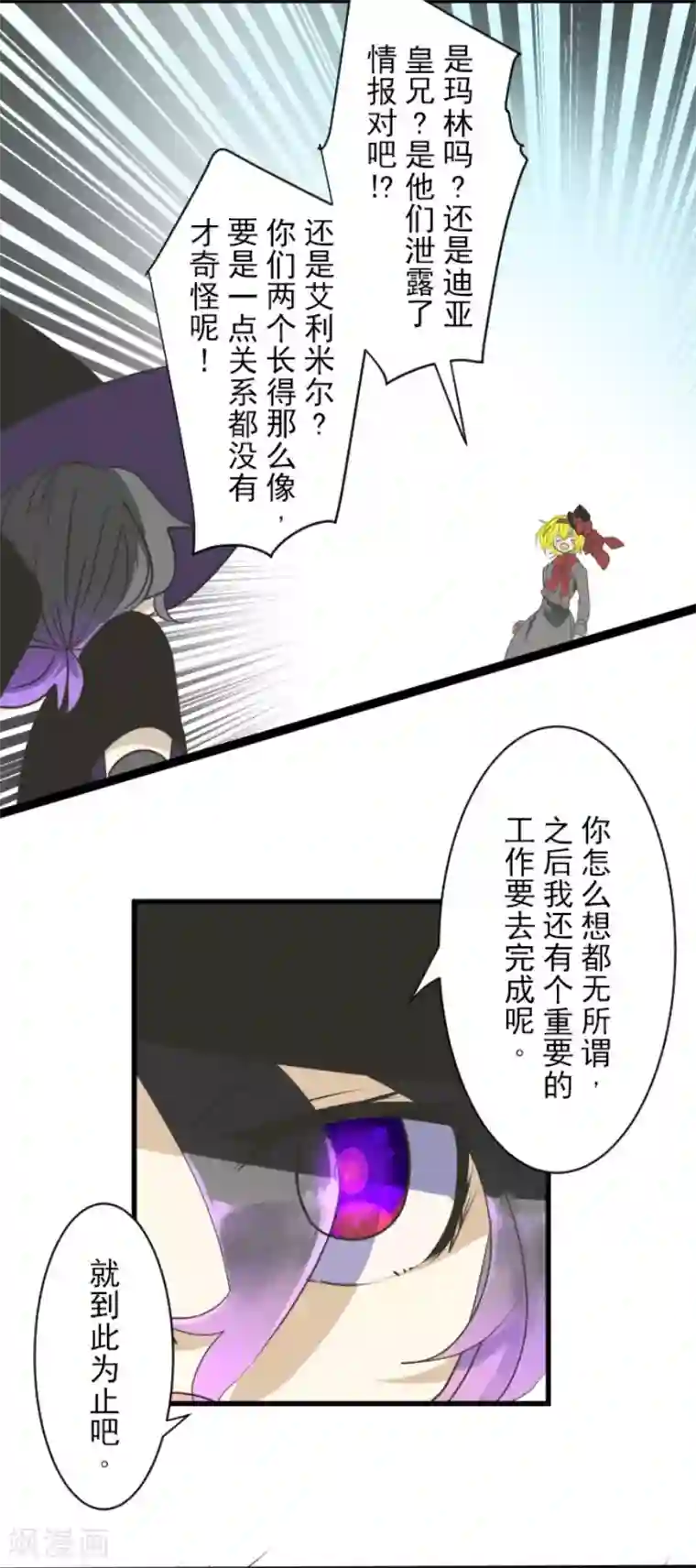 他和她的魔法契约第119话 以牙还牙1