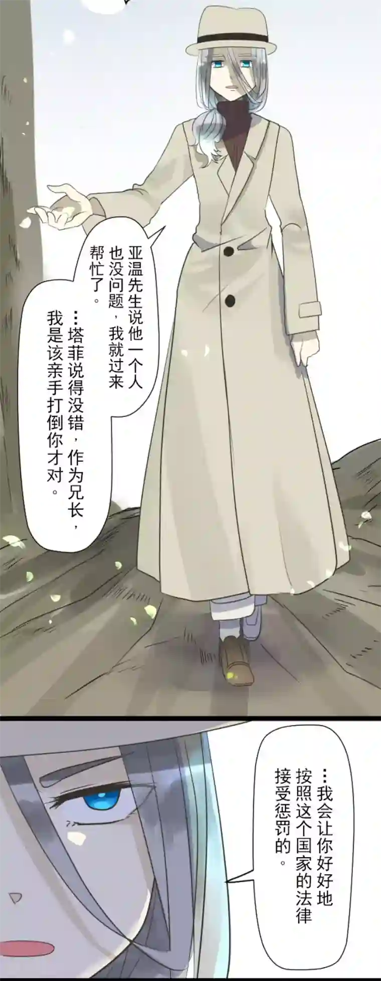 他和她的魔法契约第119话 以牙还牙1