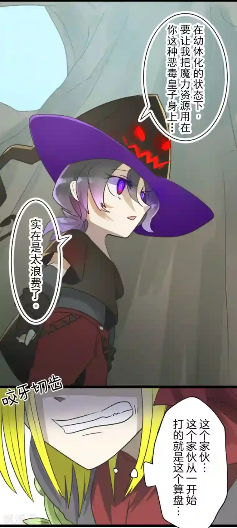 他和她的魔法契约第119话 以牙还牙1