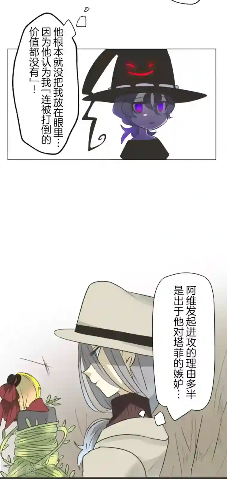 他和她的魔法契约第119话 以牙还牙1