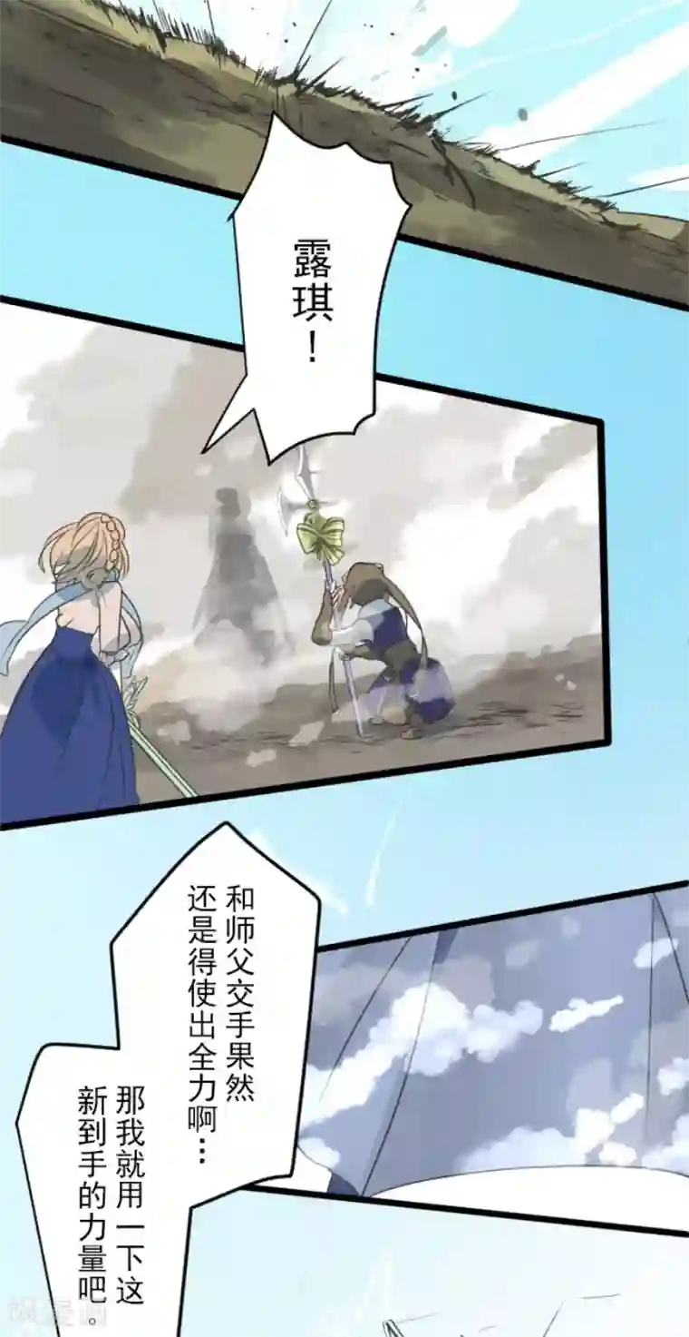 他和她的魔法契约第119话 以牙还牙1