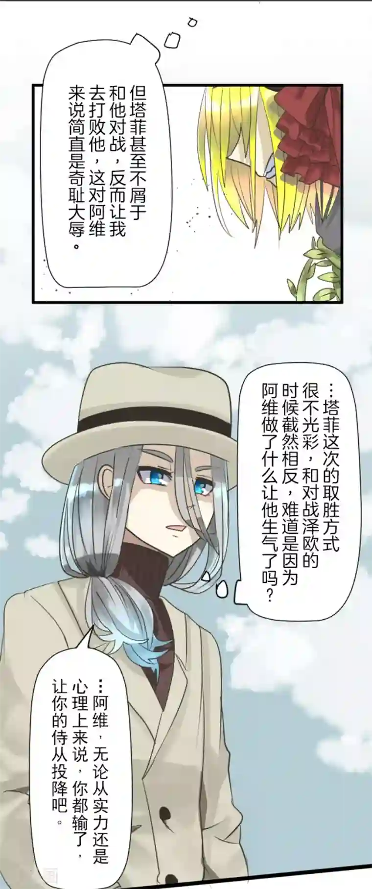 他和她的魔法契约第119话 以牙还牙1