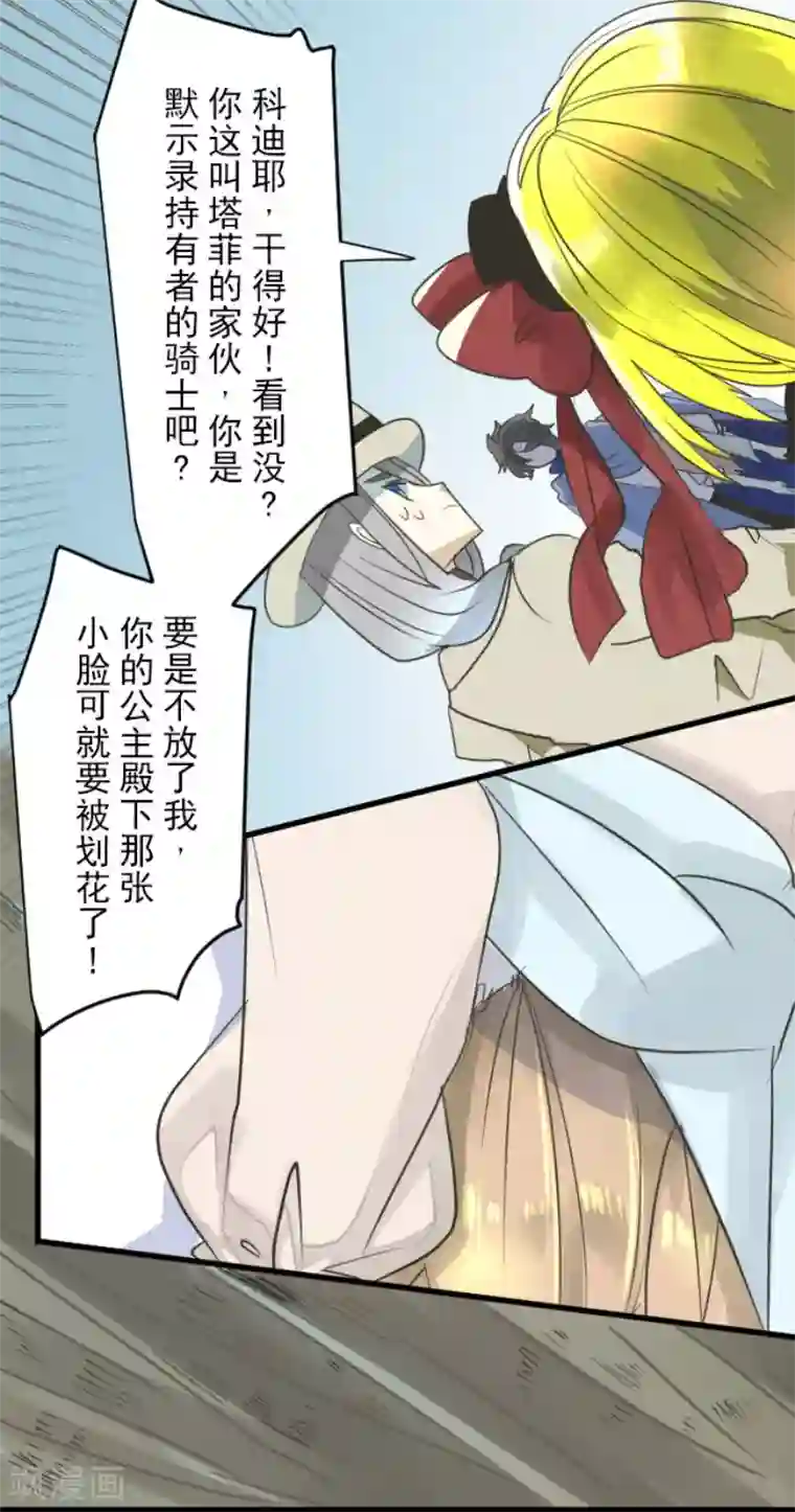 他和她的魔法契约第119话 以牙还牙1