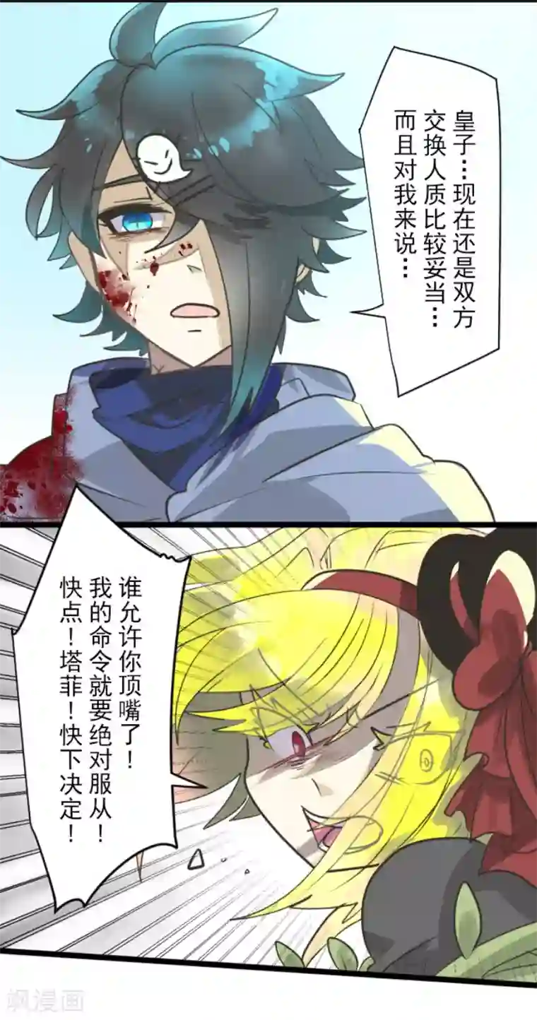 他和她的魔法契约第119话 以牙还牙1