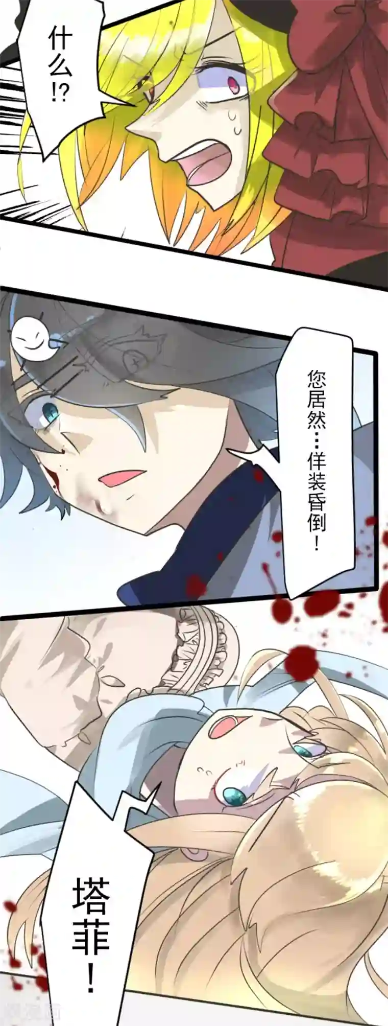 他和她的魔法契约第119话 以牙还牙1